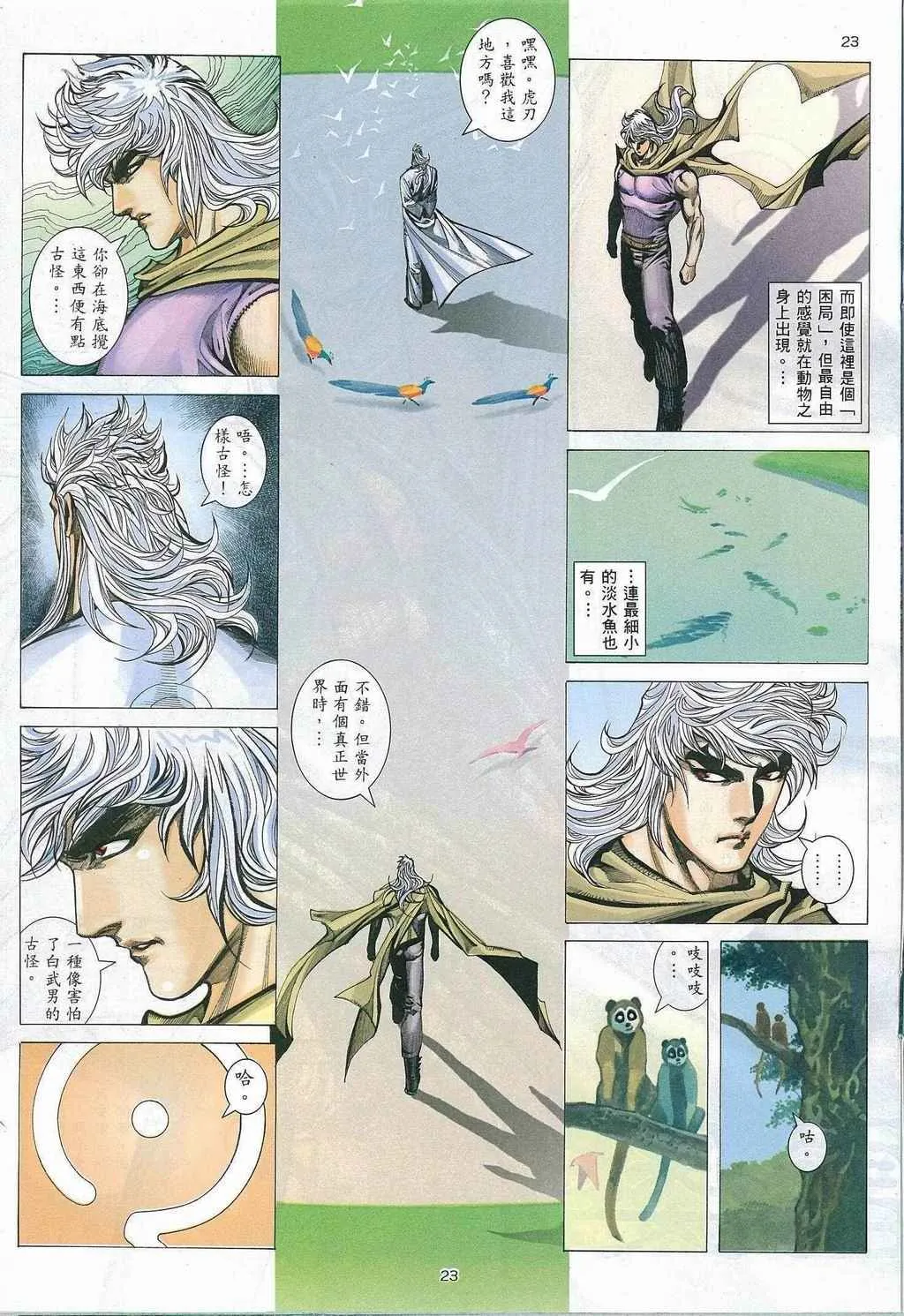 第270回 第21页