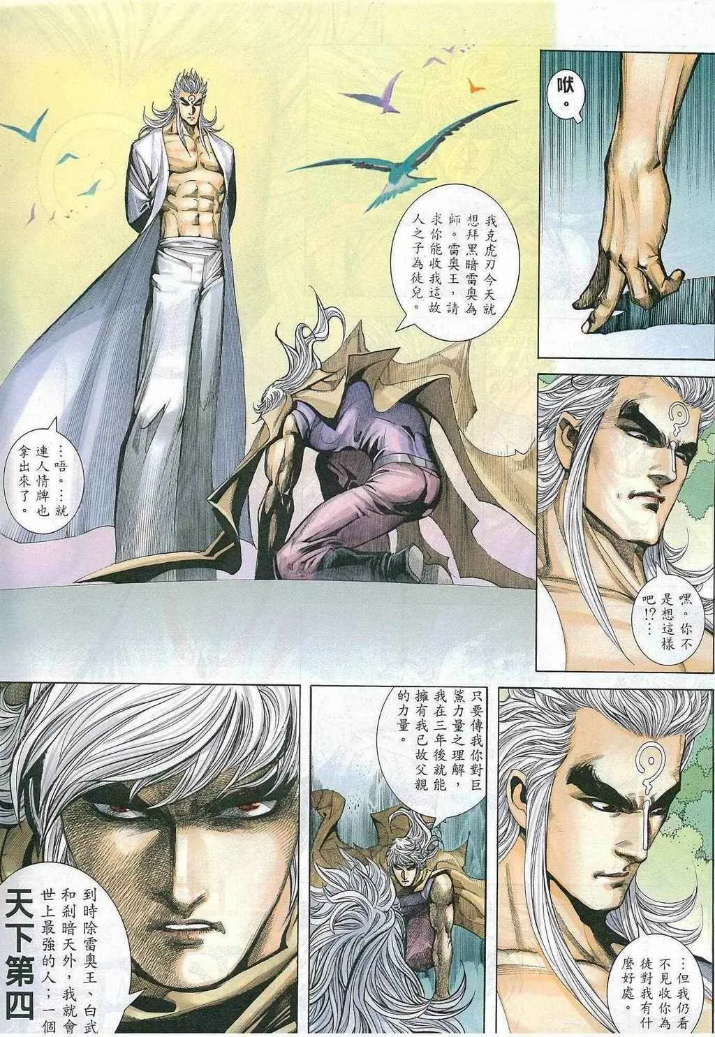 第270回 第23页