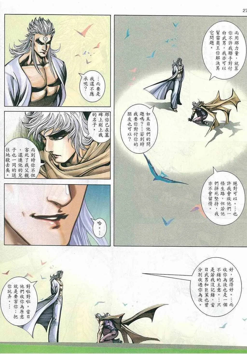 第270回 第24页