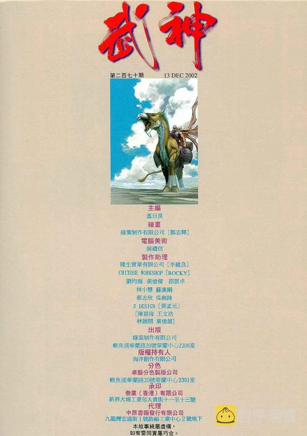 第270回 第31页