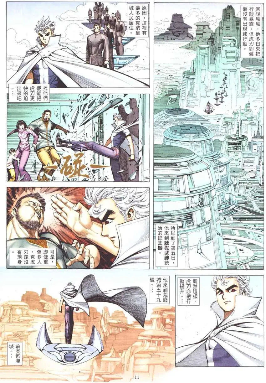 第271回 第11页