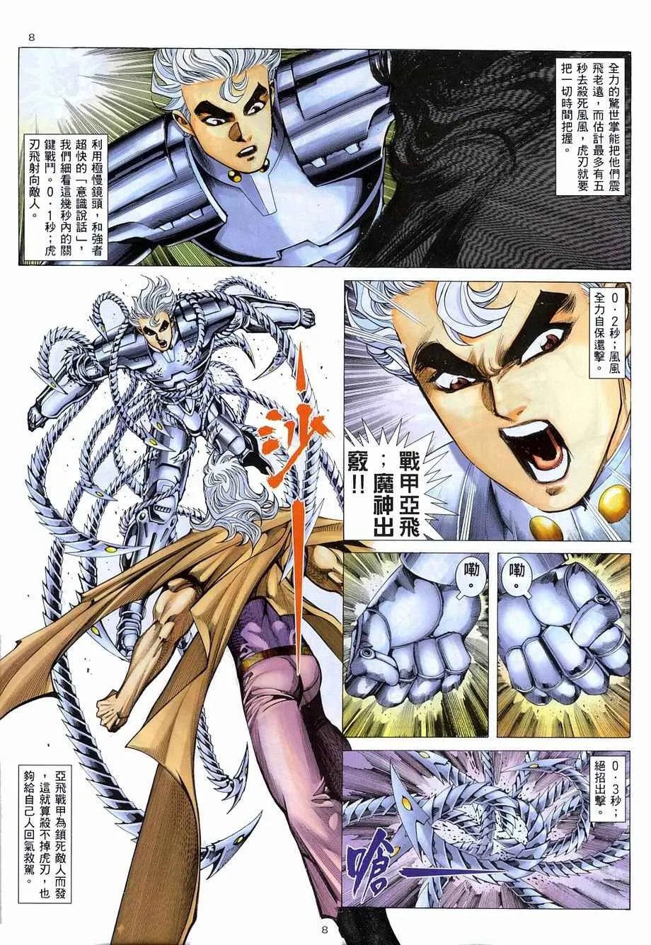 第272回 第8页