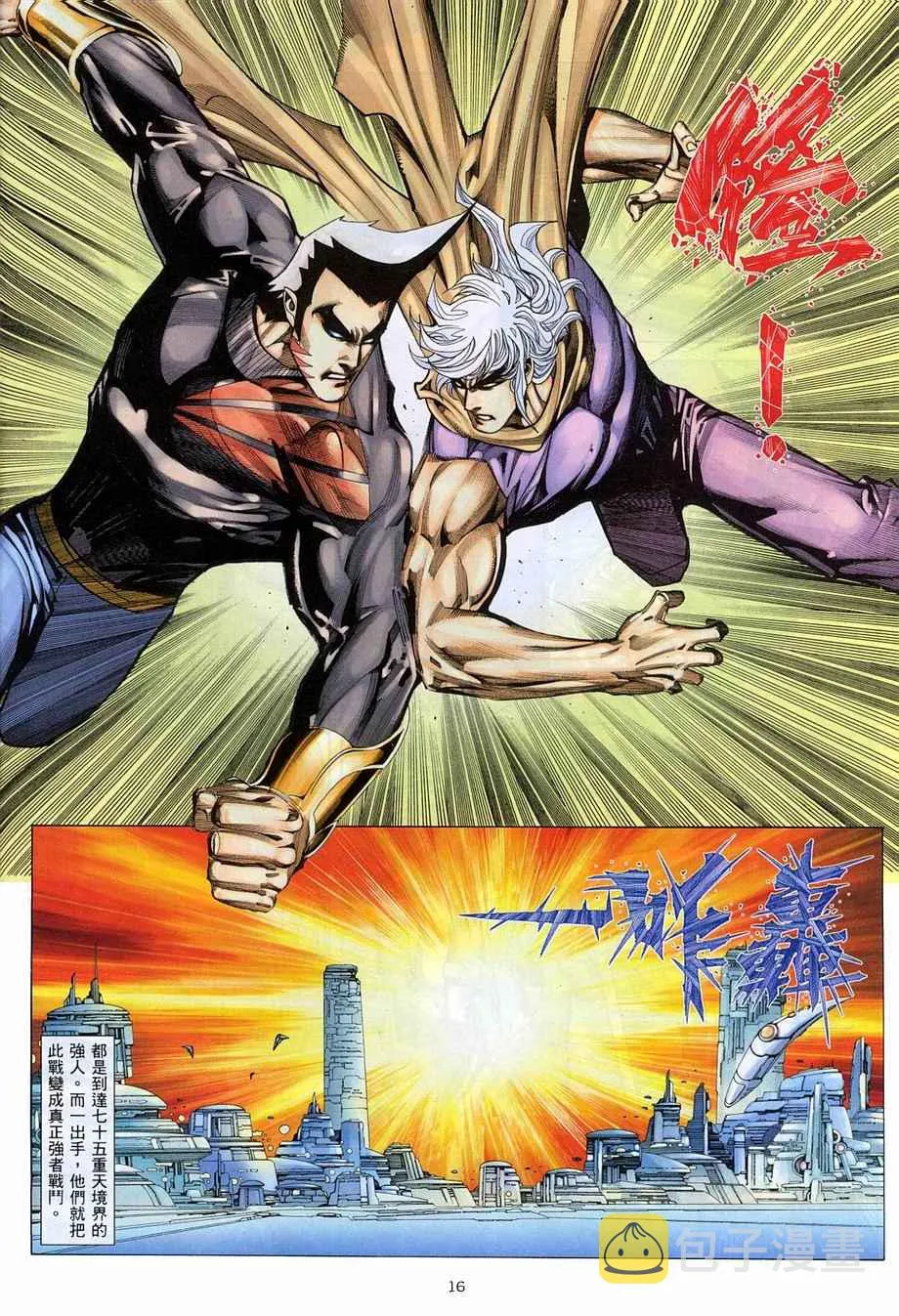 第272回 第16页