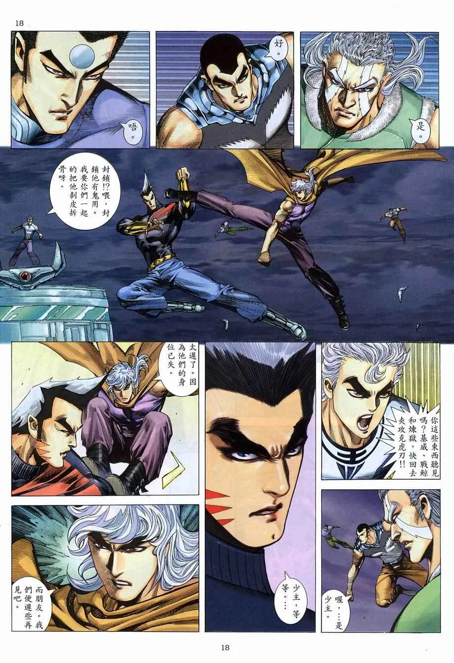 第272回 第18页