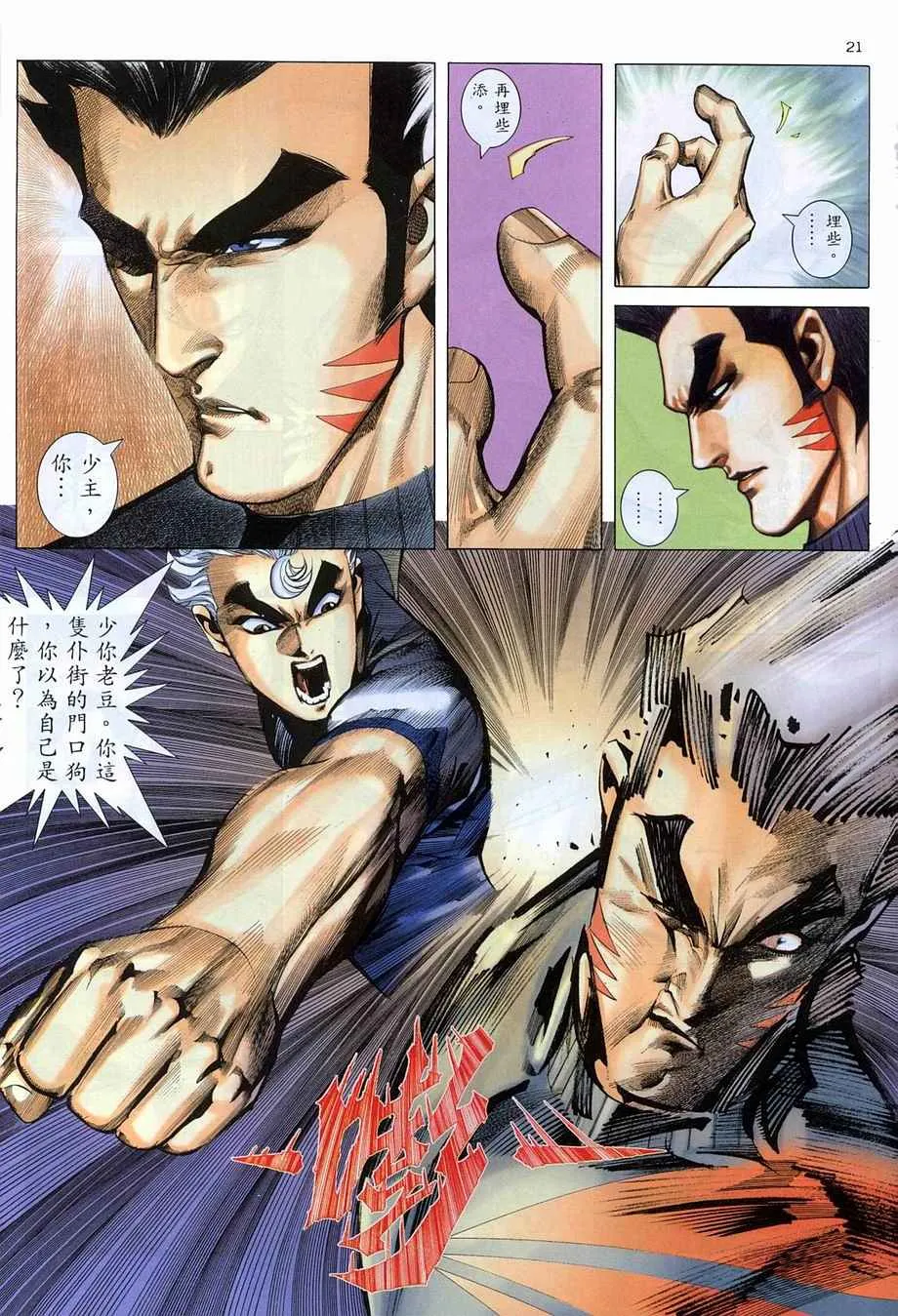 第272回 第21页