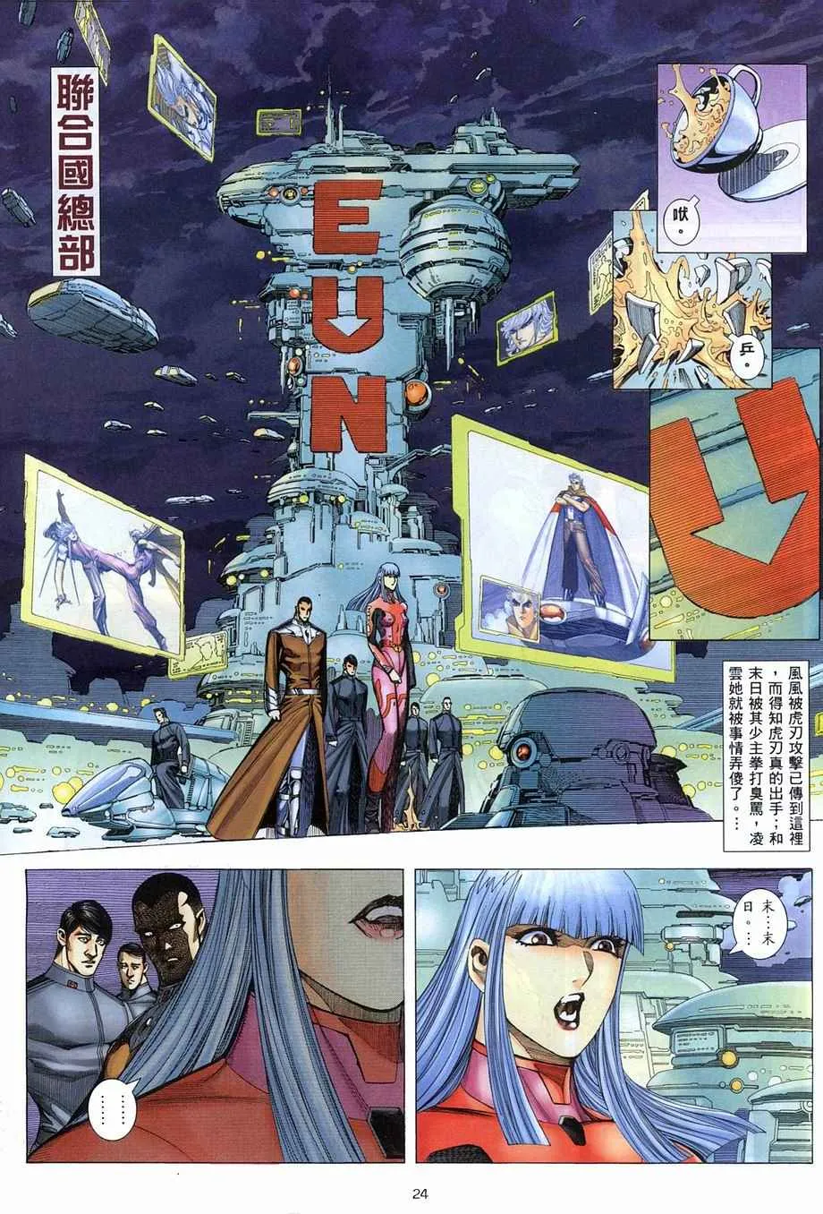 第272回 第24页