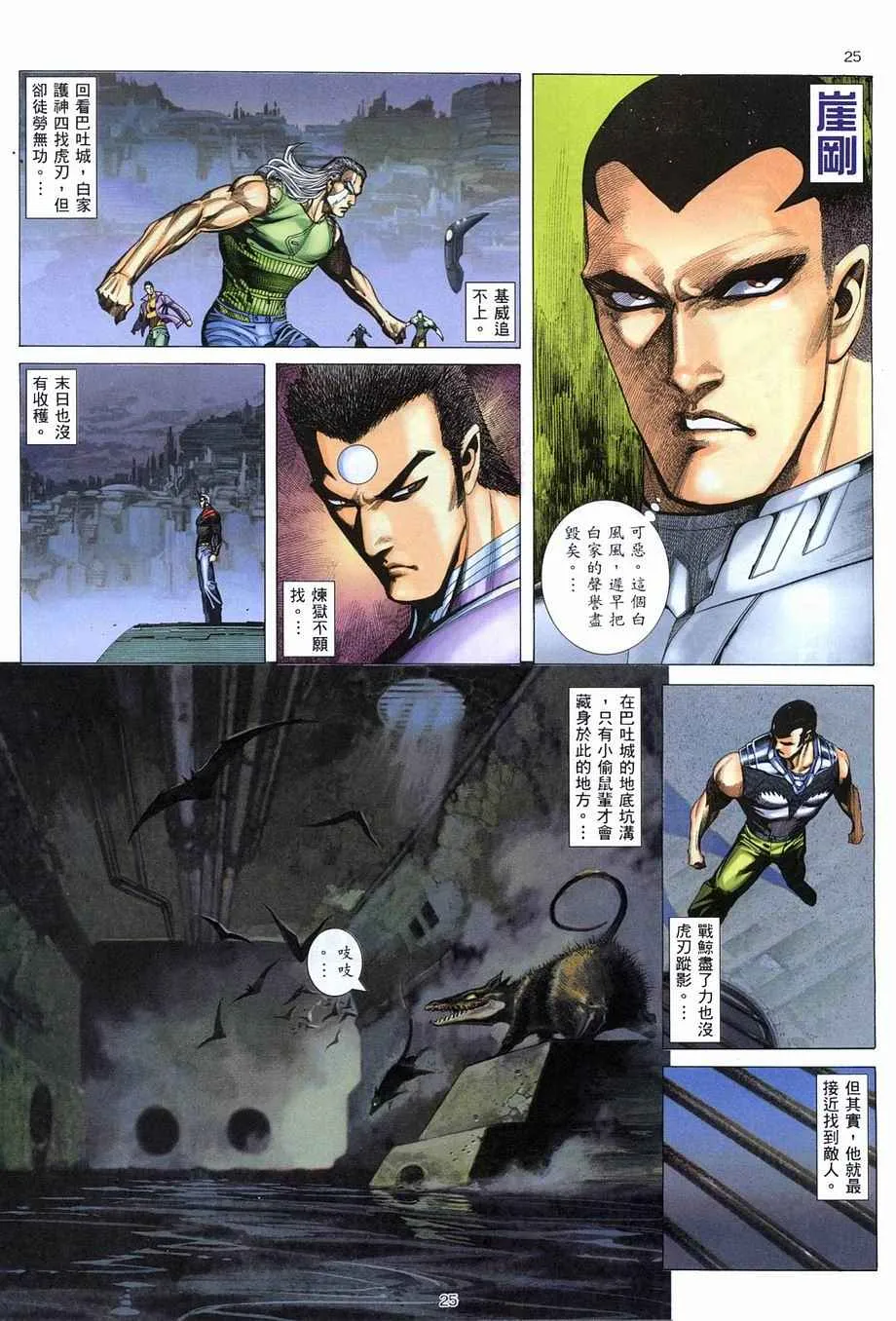 第272回 第25页