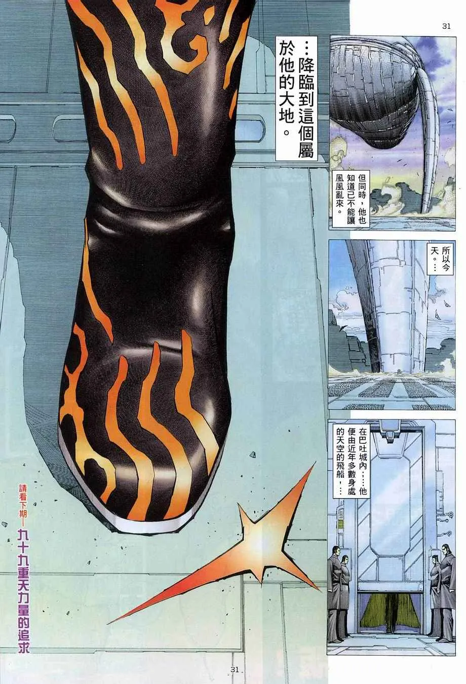 第272回 第31页