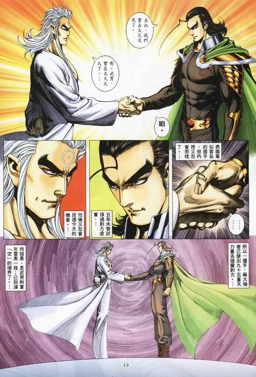 第274回 第13页