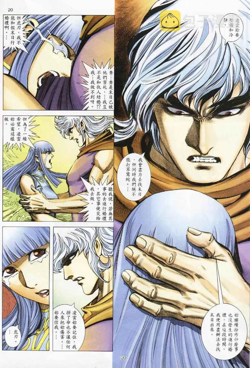 第274回 第20页