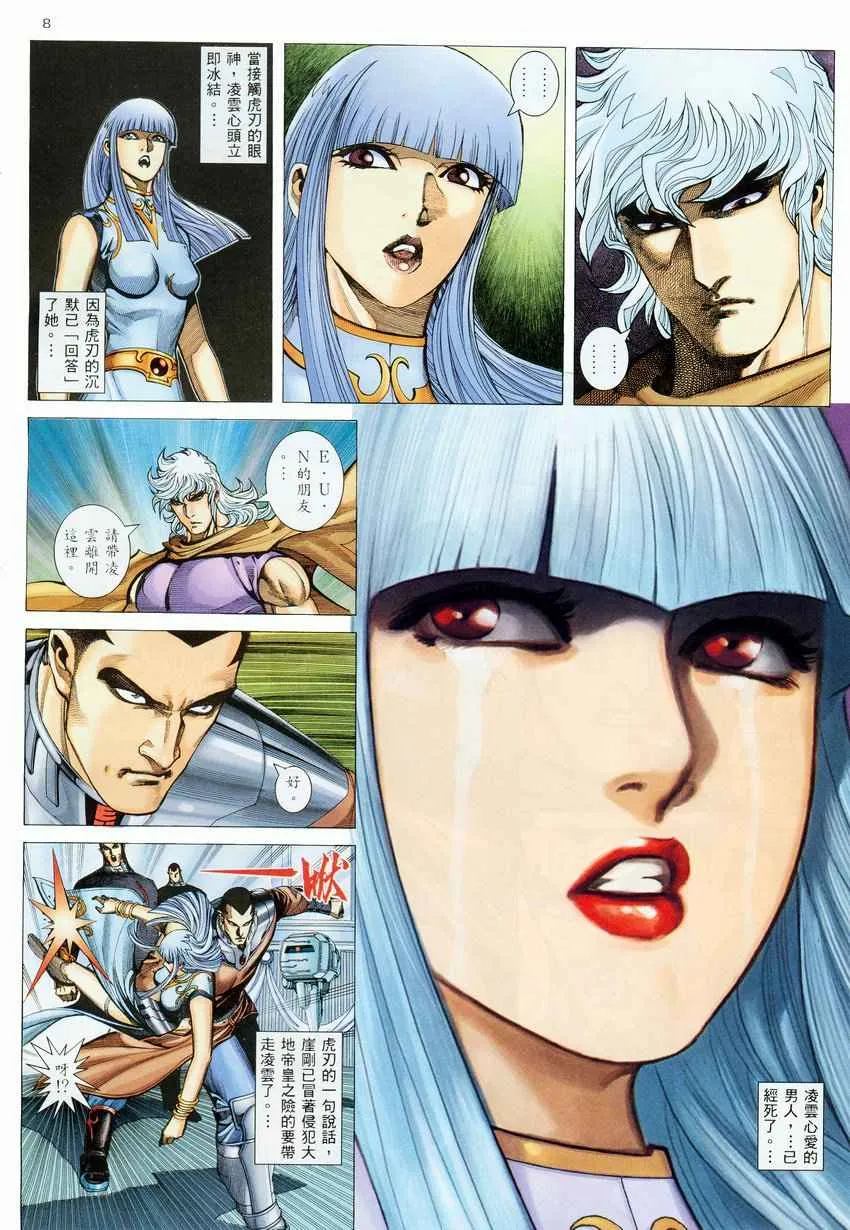 第275回 第8页