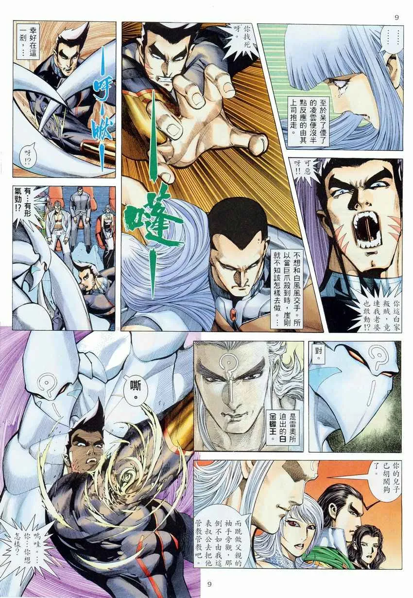第275回 第9页