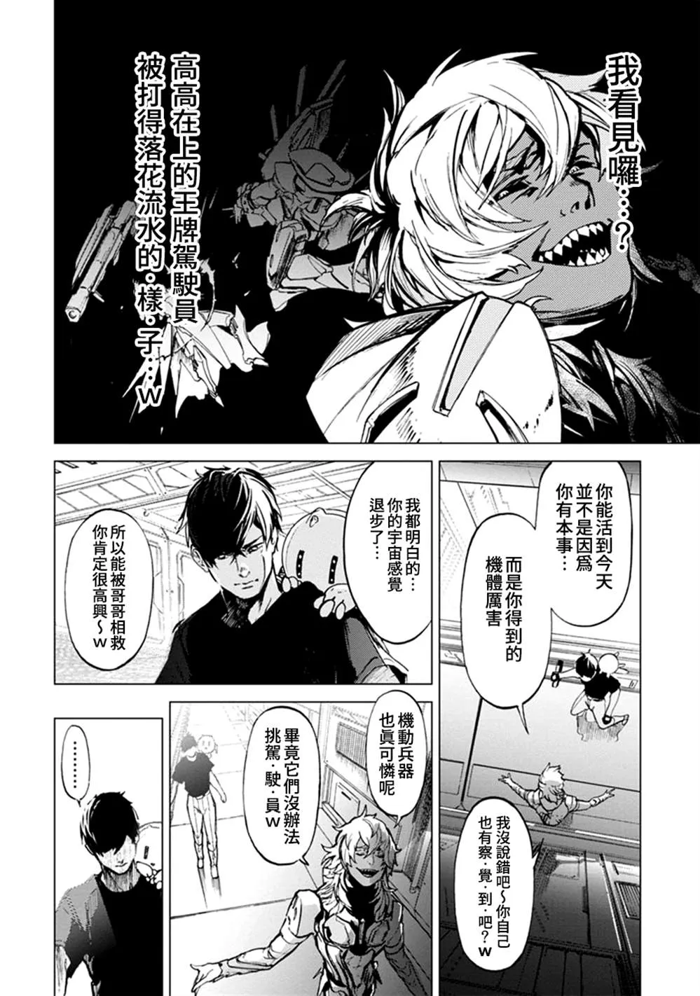 第65话 第2页