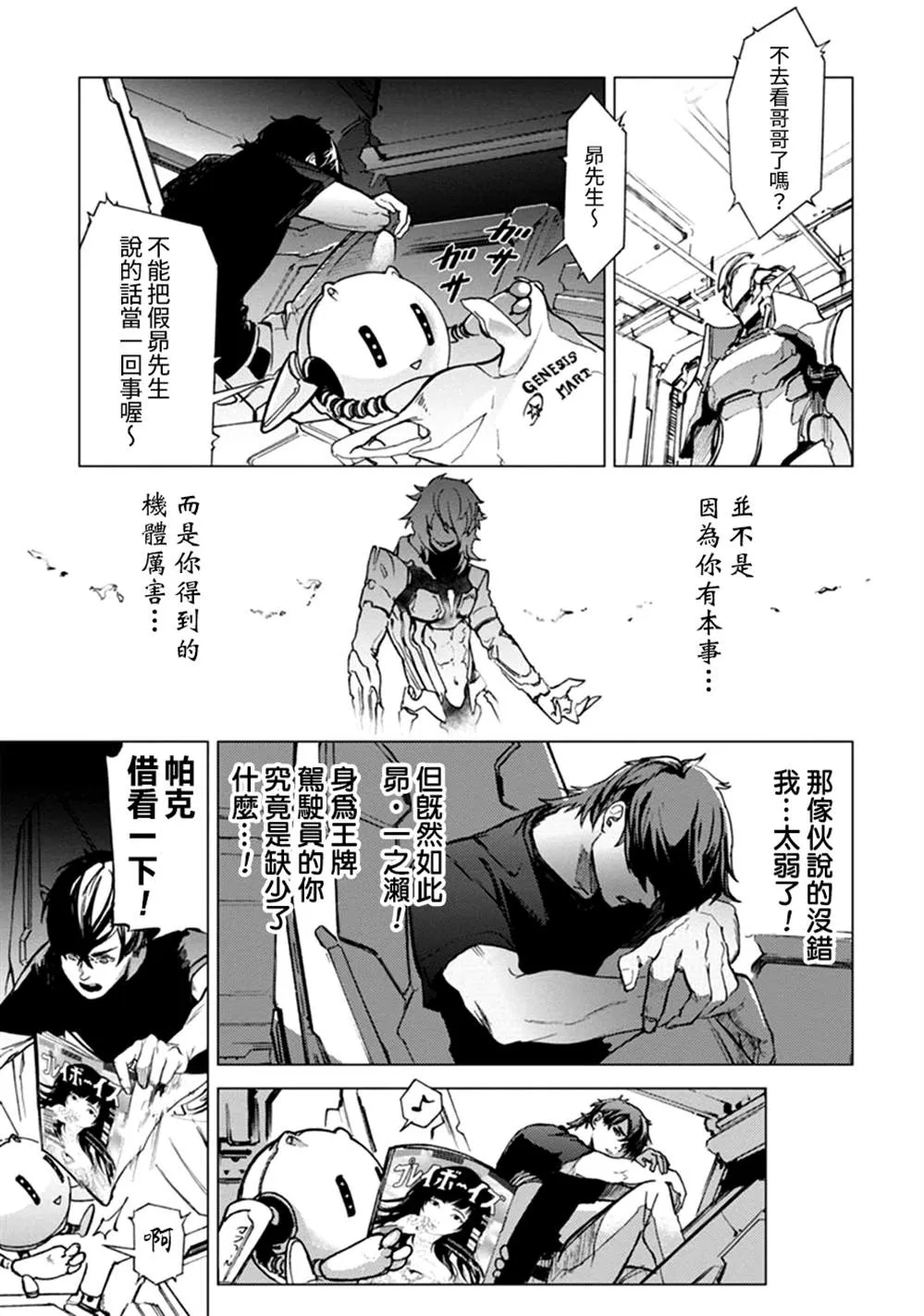 第65话 第3页