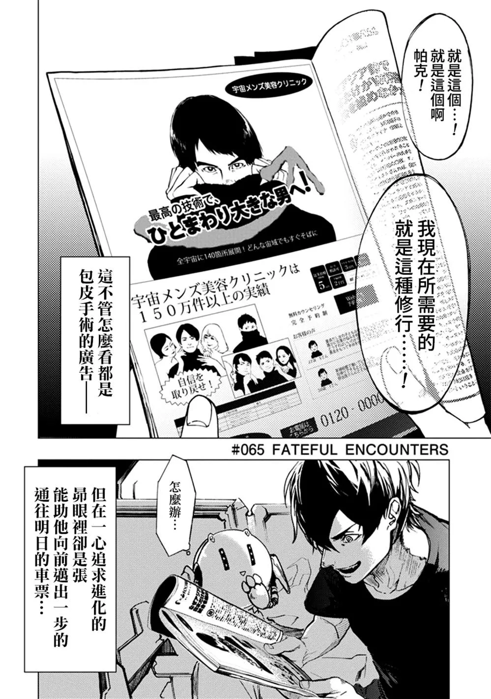 第65话 第4页