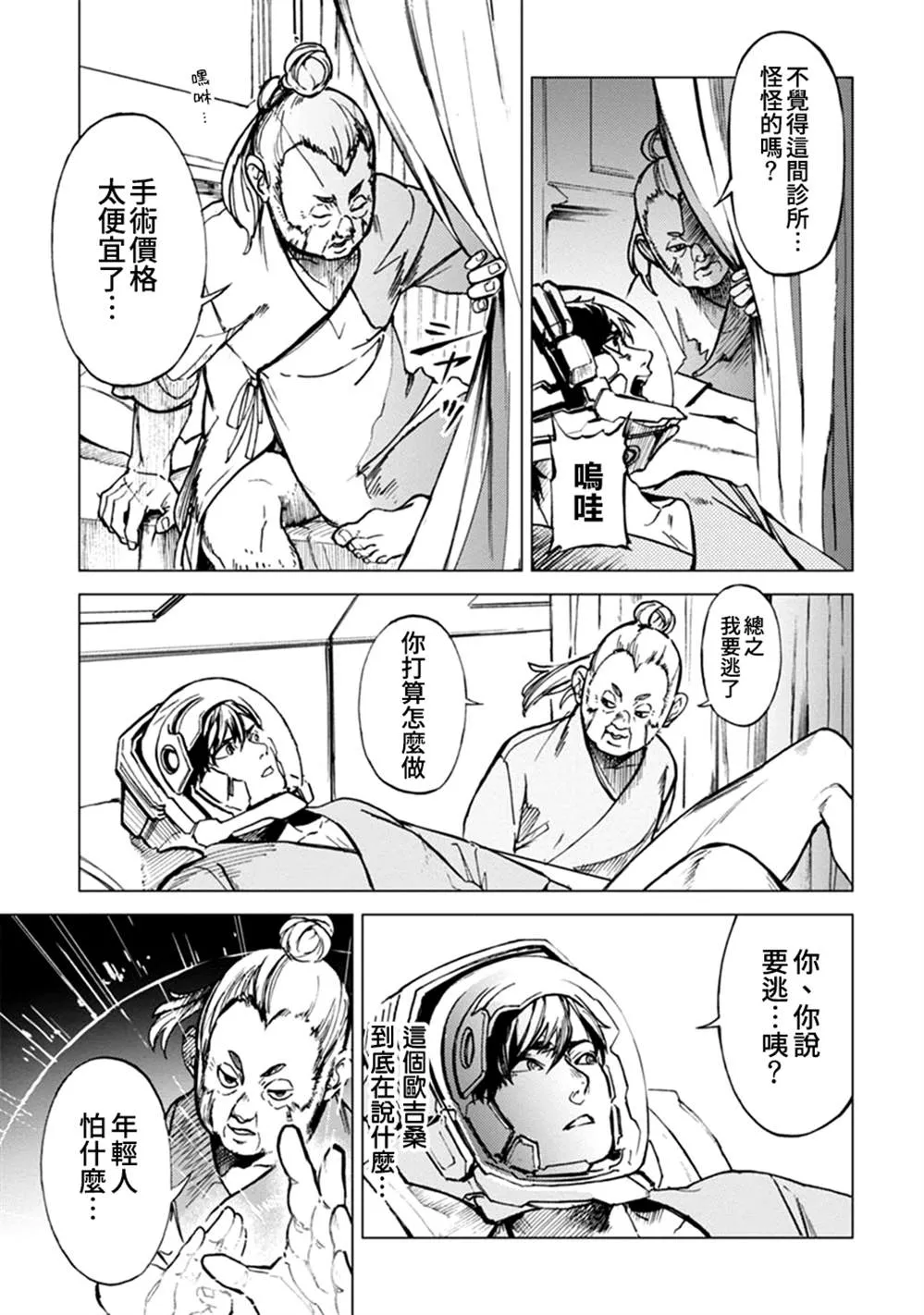 第65话 第12页