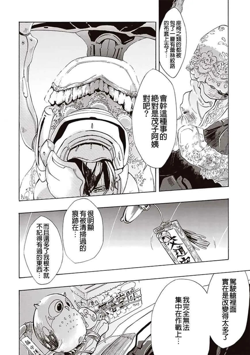 第3话 第8页