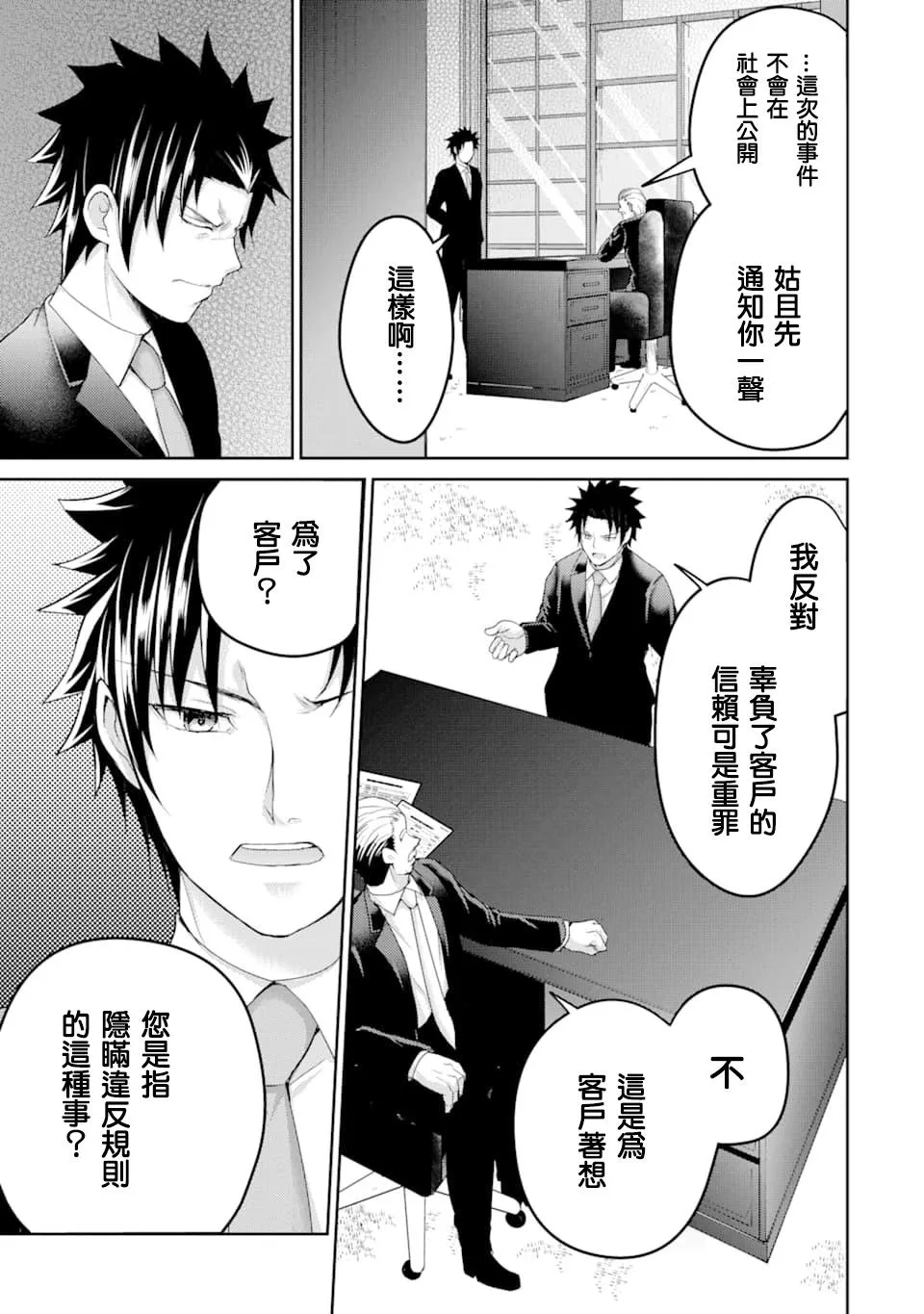 第29话 第6页