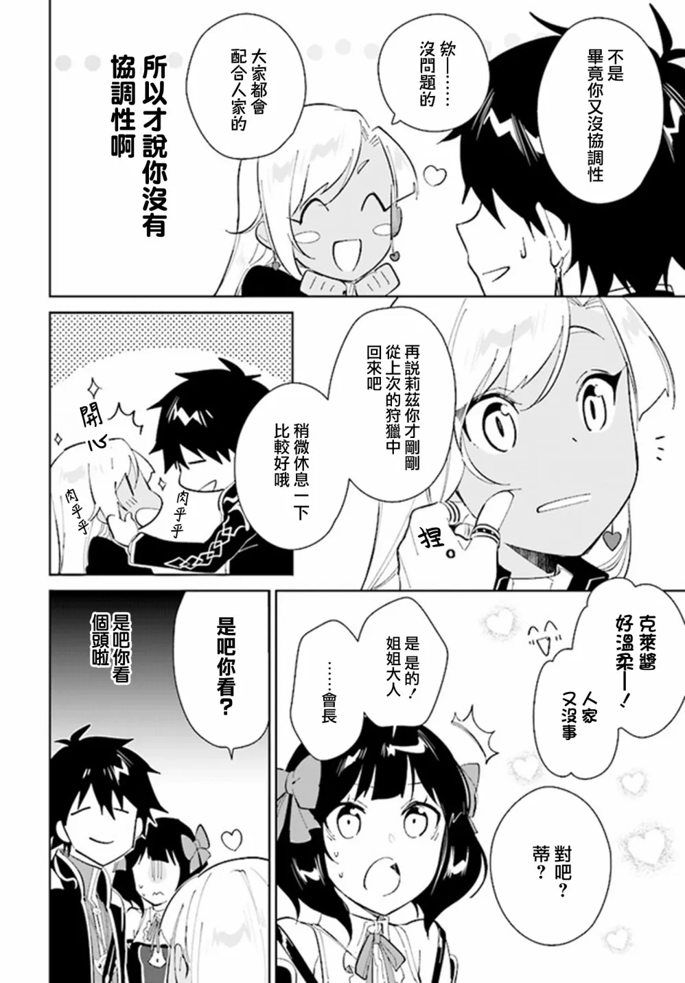 第20话 第4页
