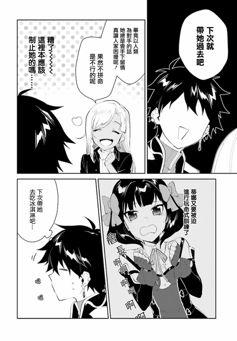 18话 第6页