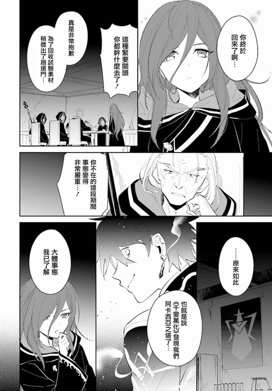 18话 第24页