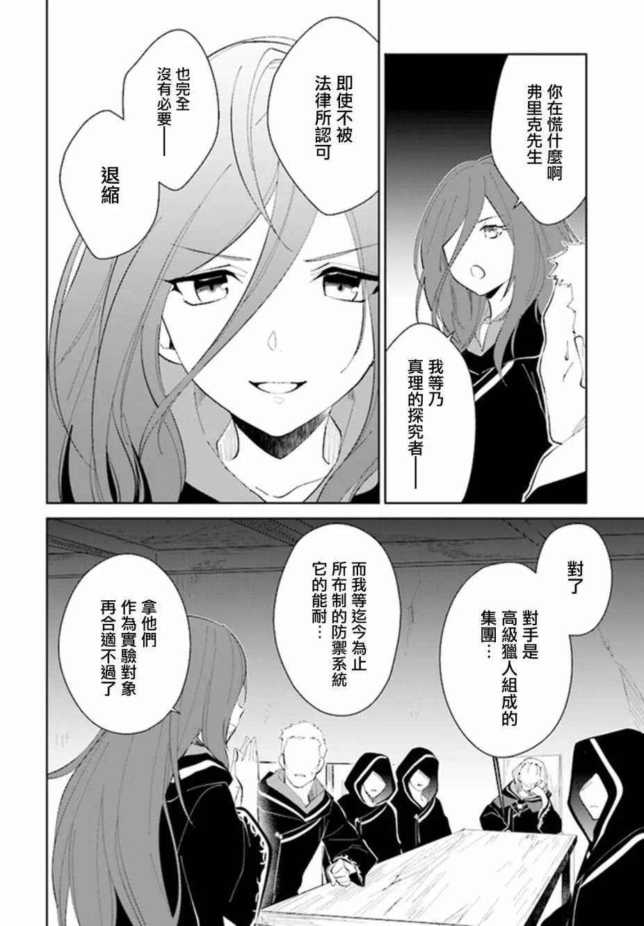 18话 第26页