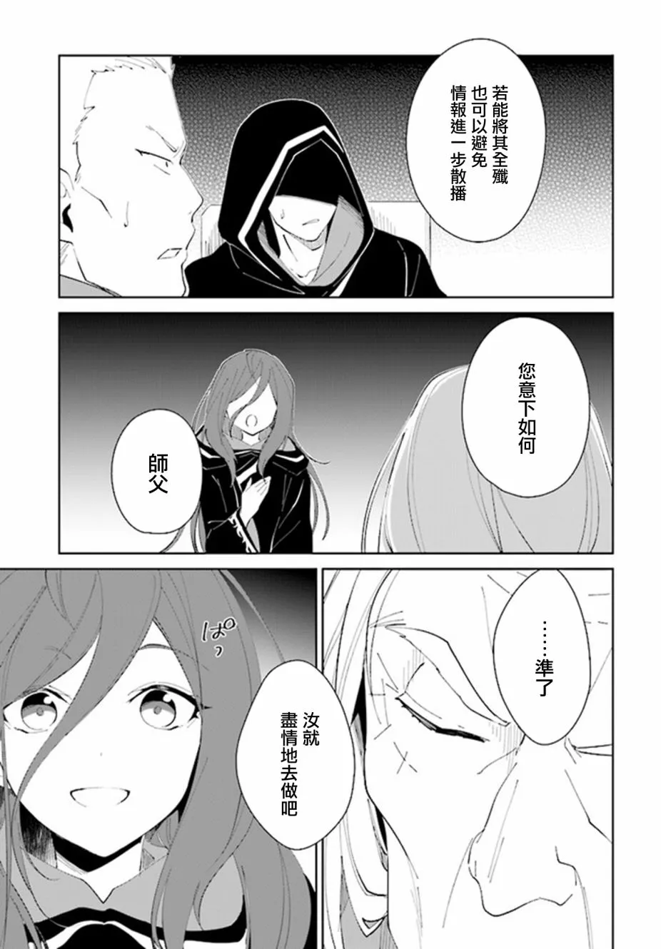 18话 第27页