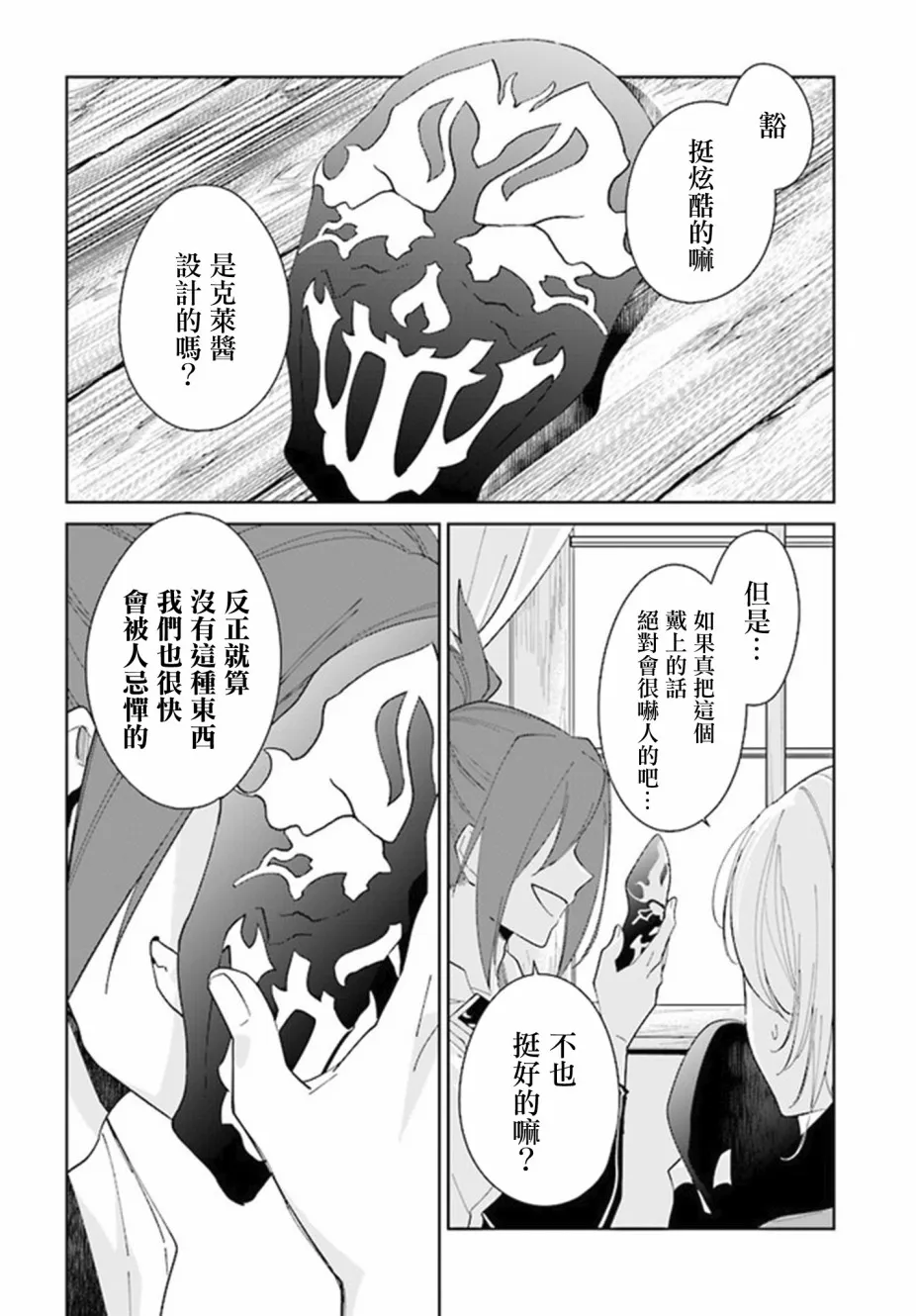 14话 第2页