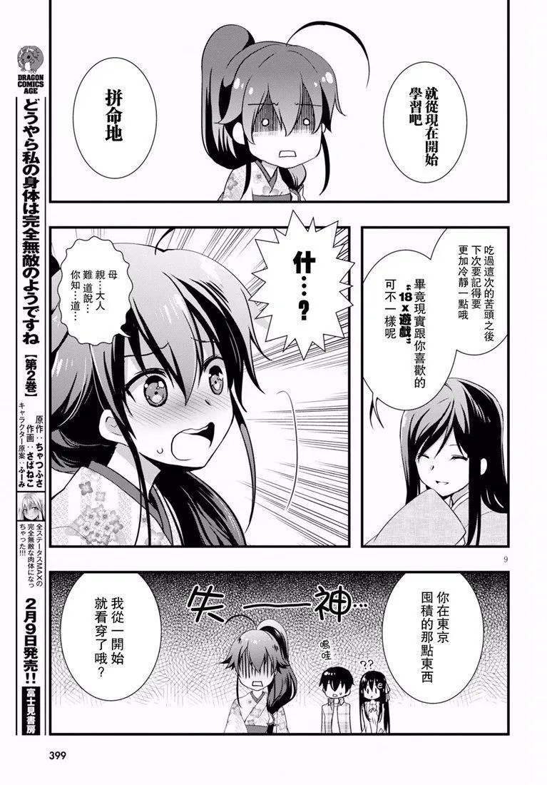 第32话 第10页