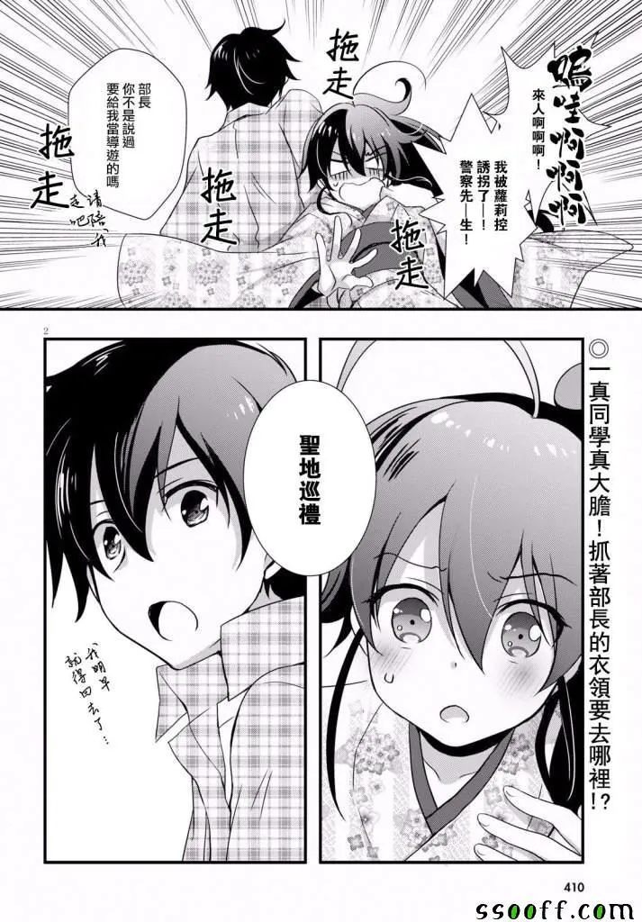 第31话 第2页