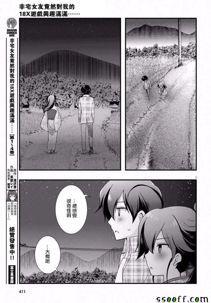第31话 第3页