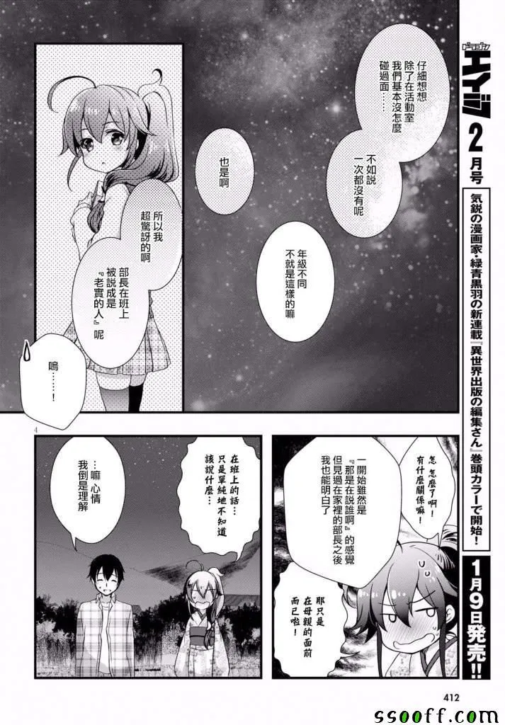 第31话 第4页