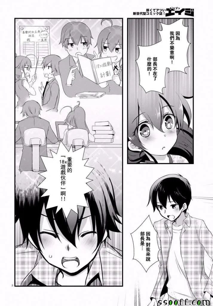 第31话 第8页