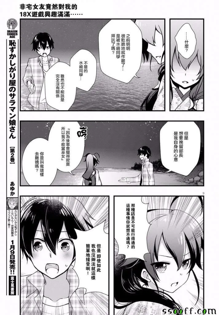 第31话 第9页