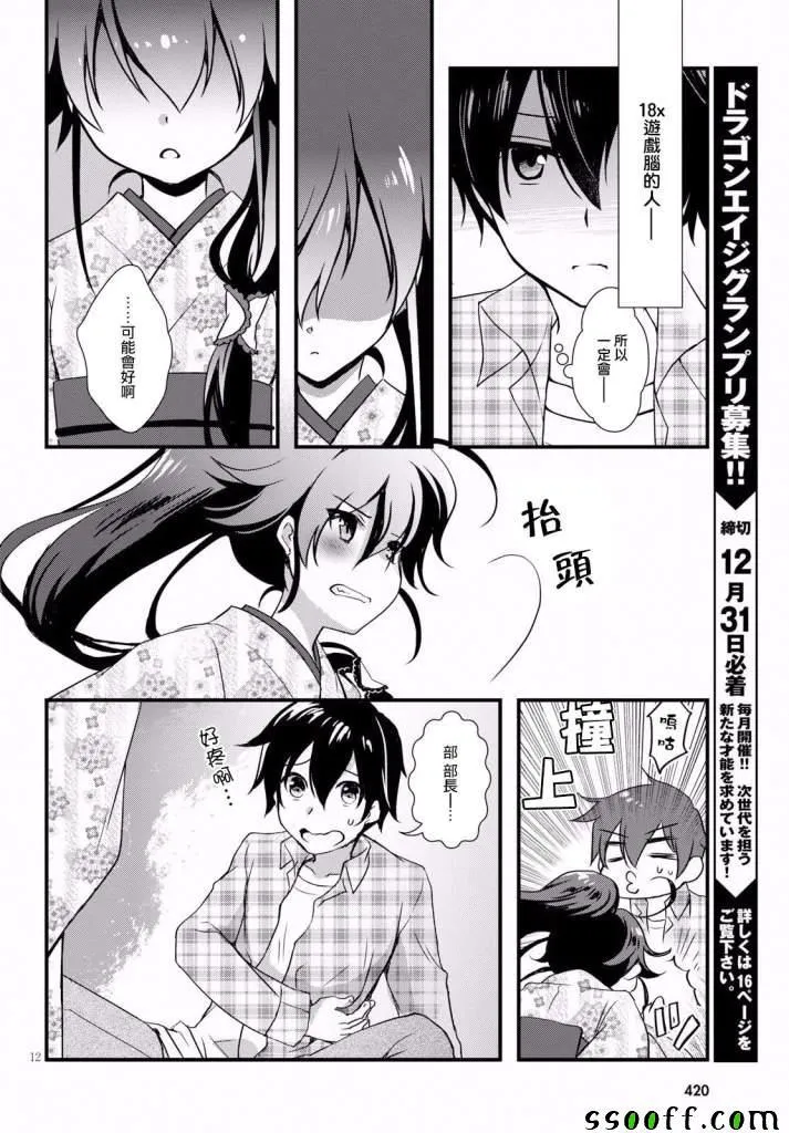 第31话 第12页