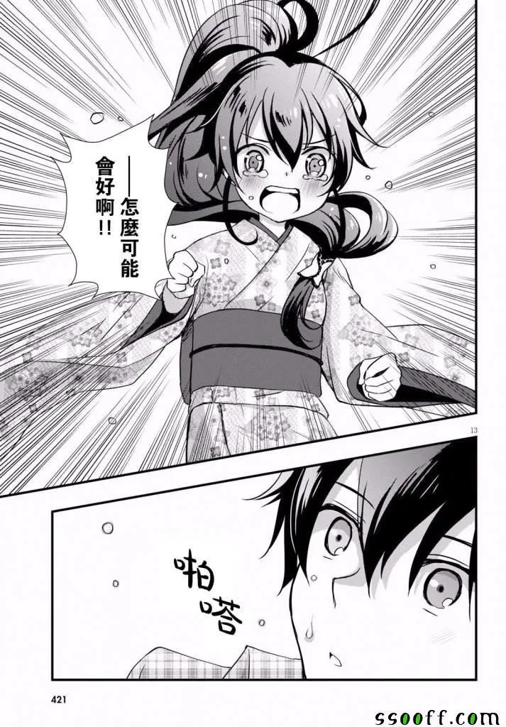 第31话 第13页