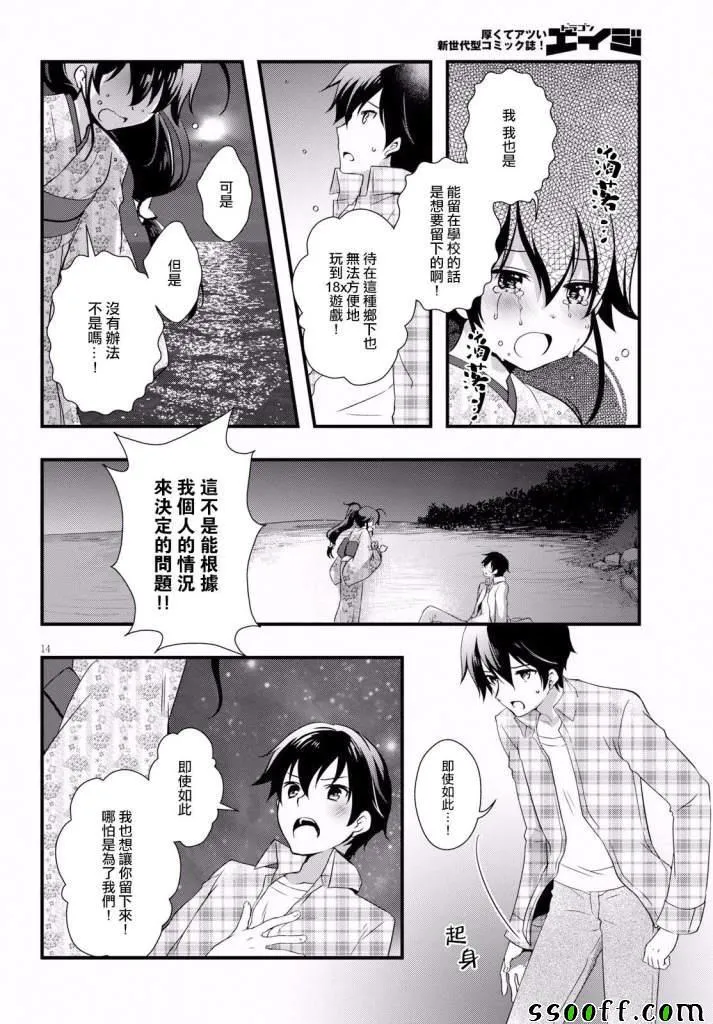 第31话 第14页