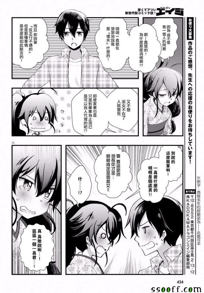 第31话 第16页