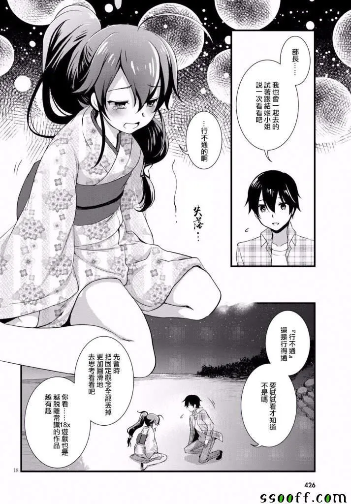 第31话 第18页