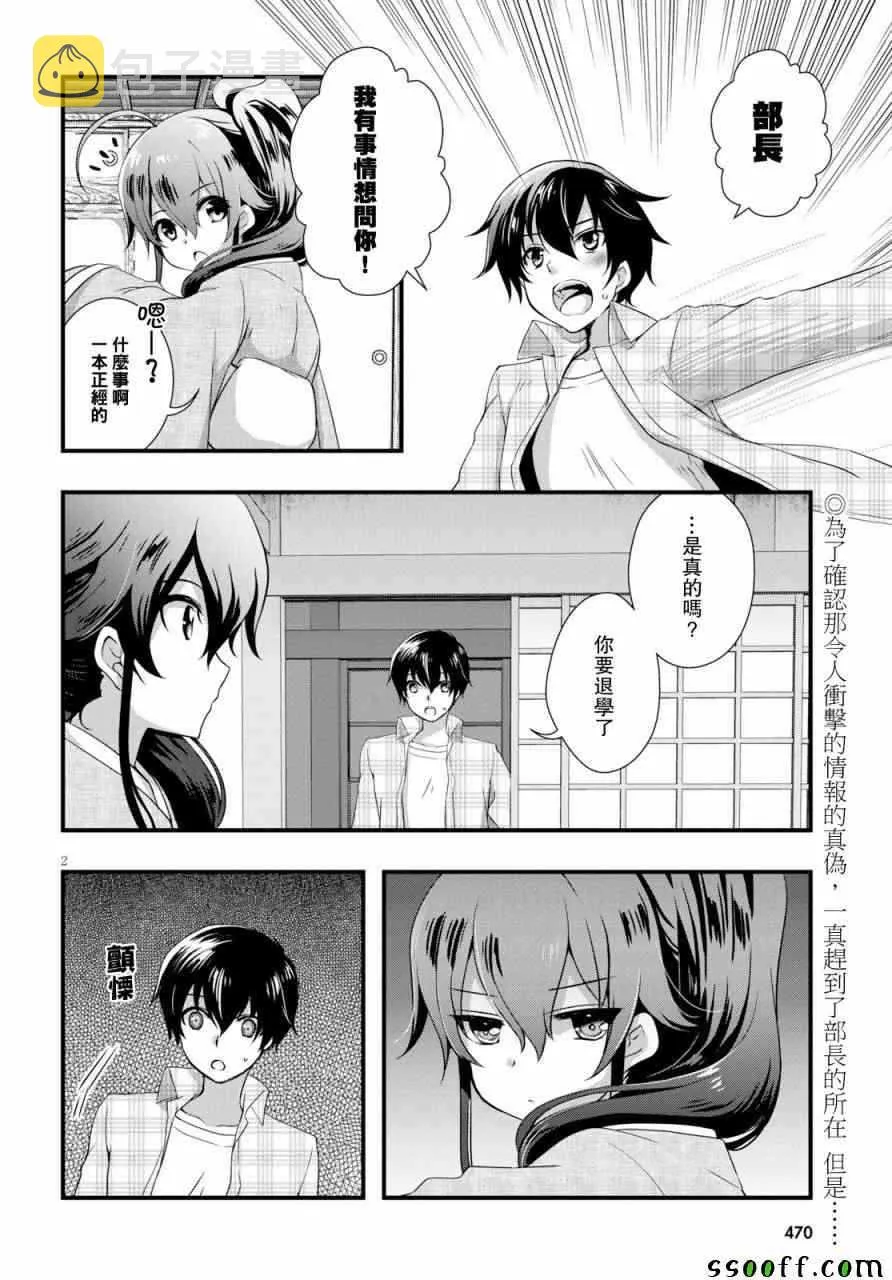 第30话 第2页