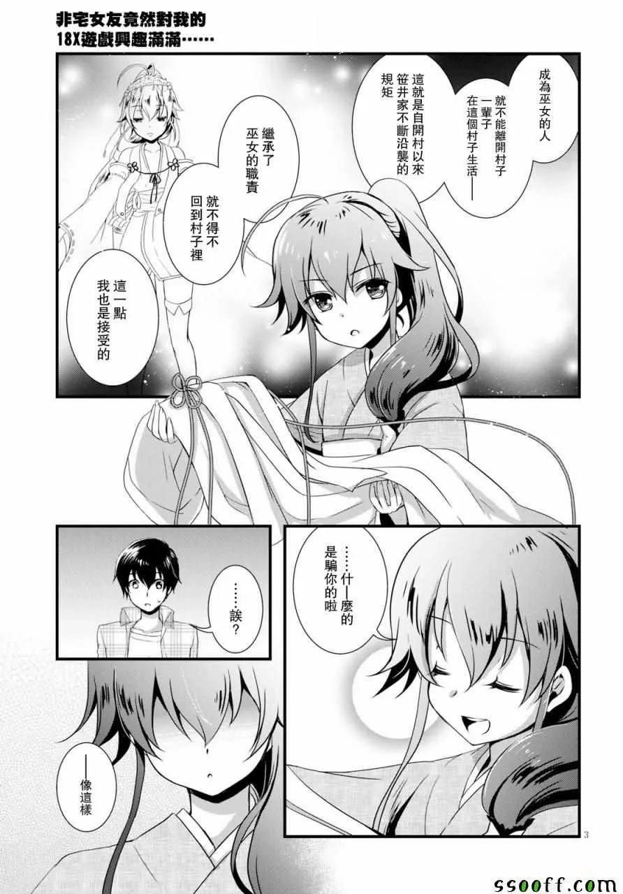 第30话 第3页