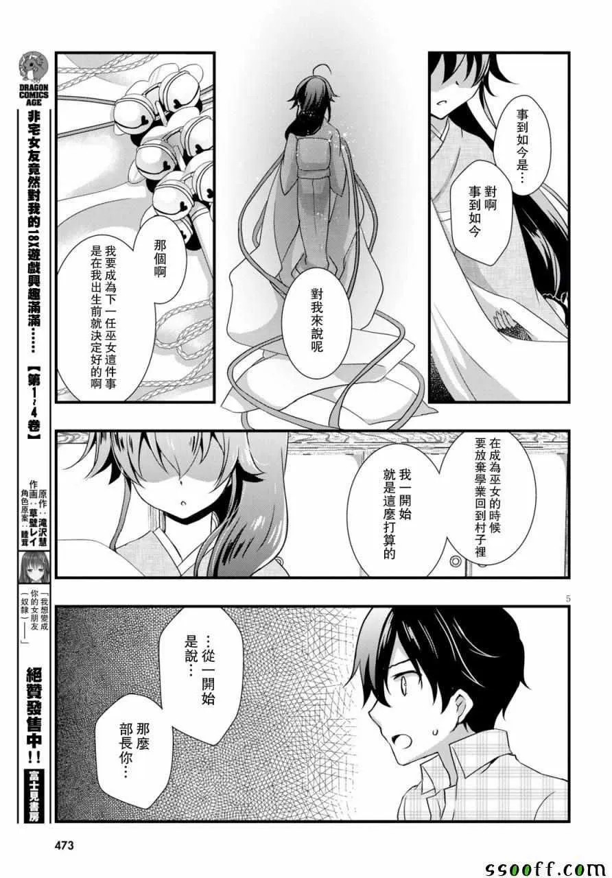 第30话 第5页