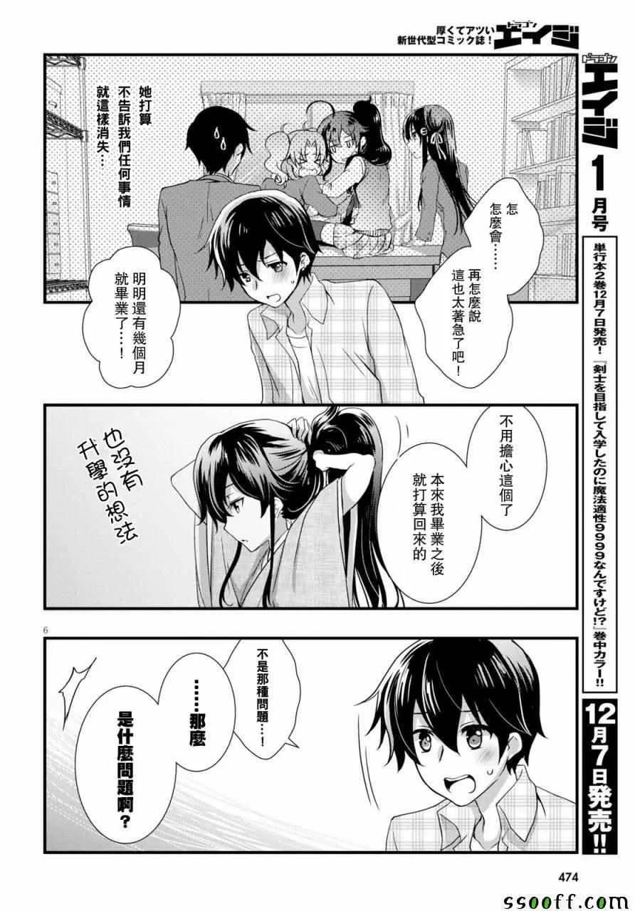 第30话 第6页