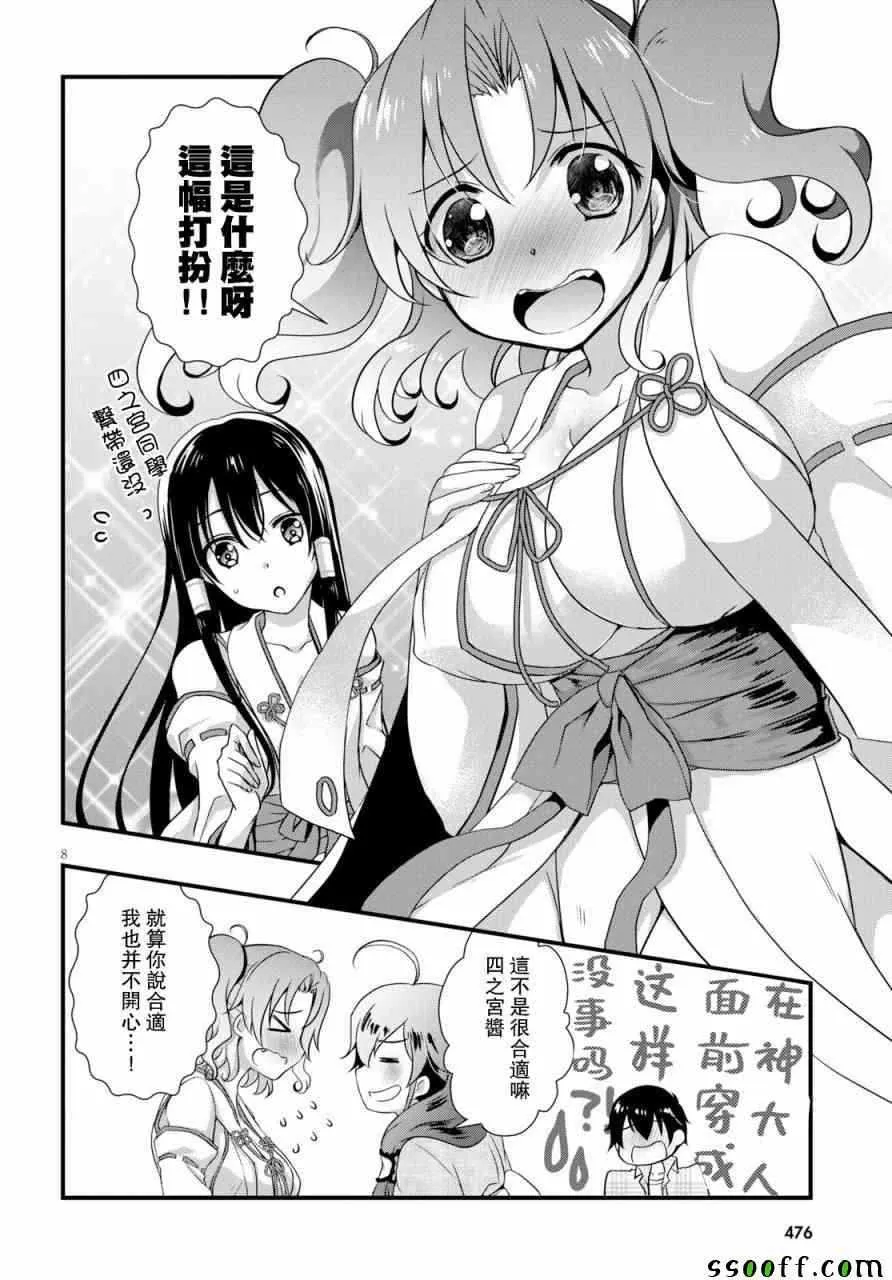 第30话 第8页