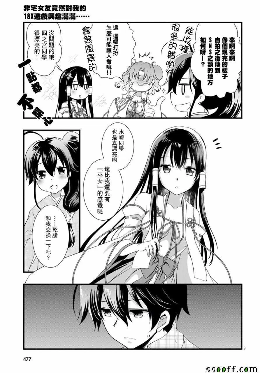 第30话 第9页
