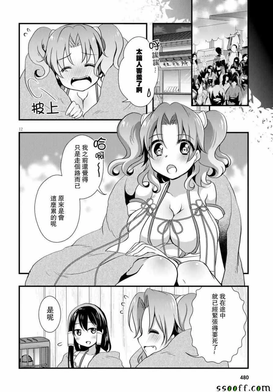 第30话 第12页