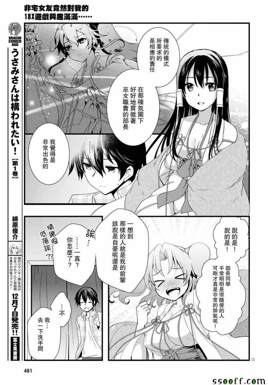 第30话 第13页