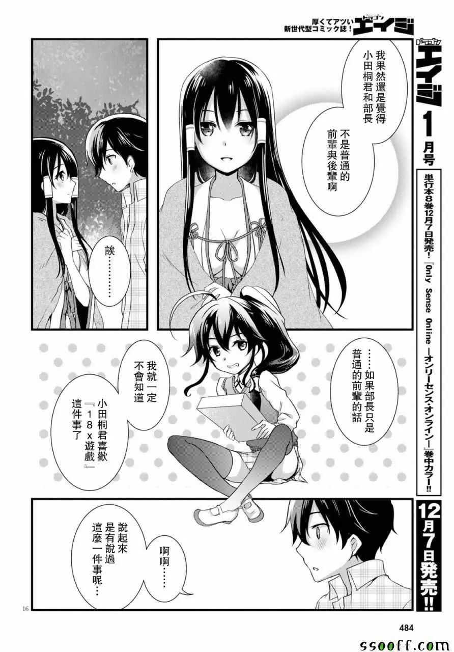 第30话 第16页