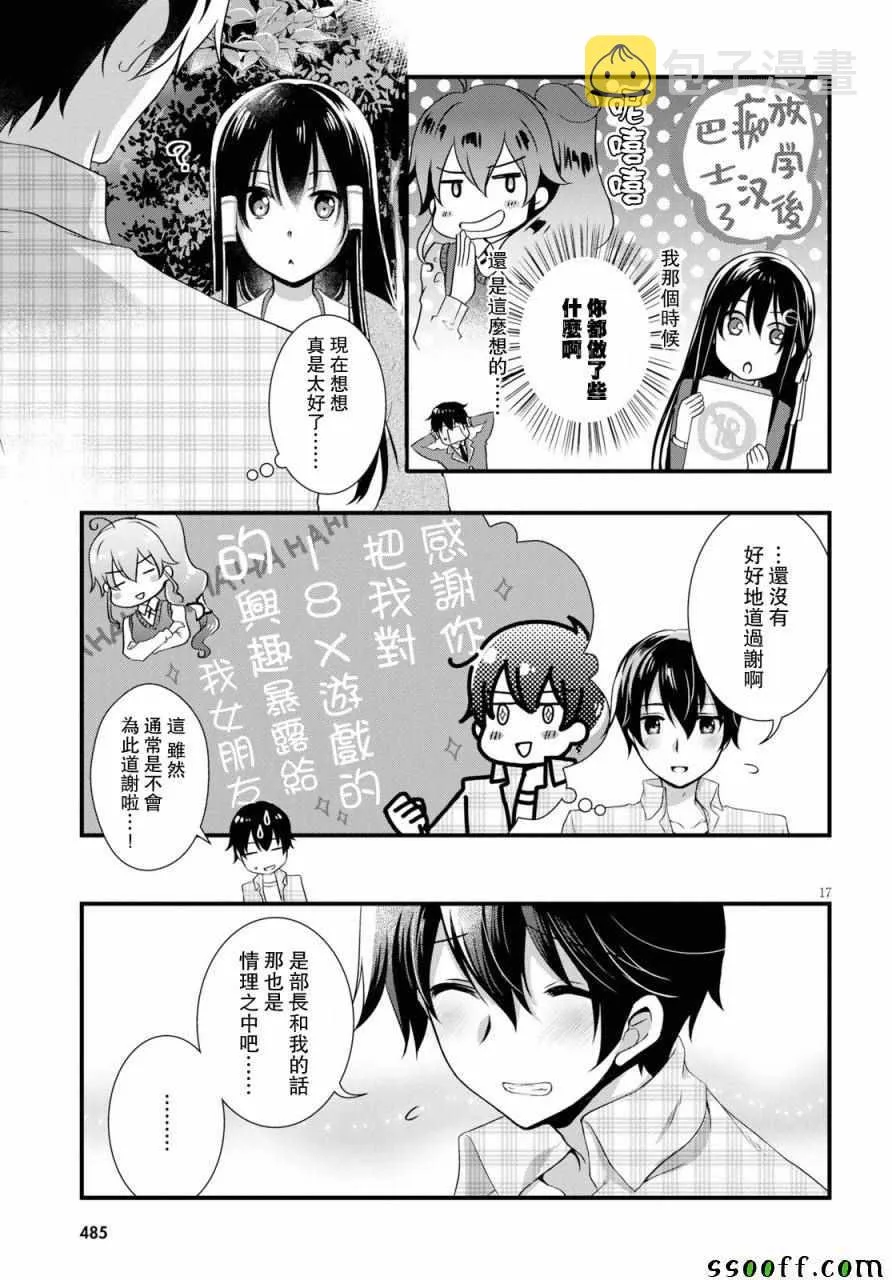 第30话 第17页
