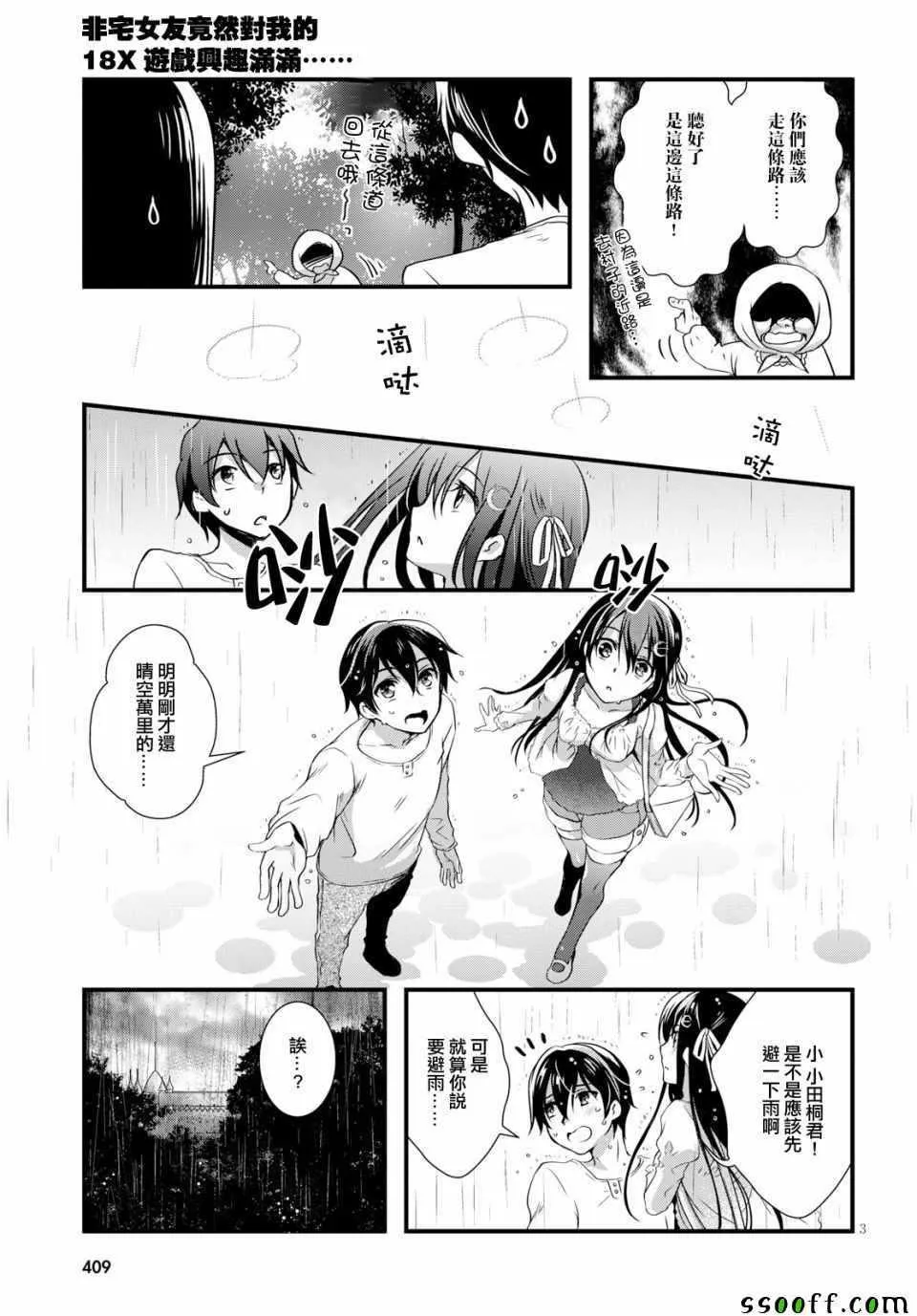 第29话 第3页